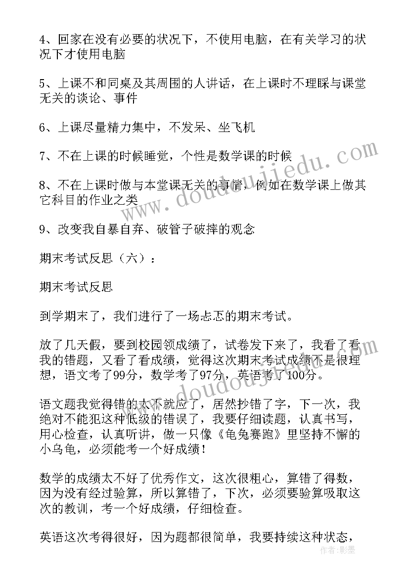 期试班主任工作反思与总结(模板8篇)