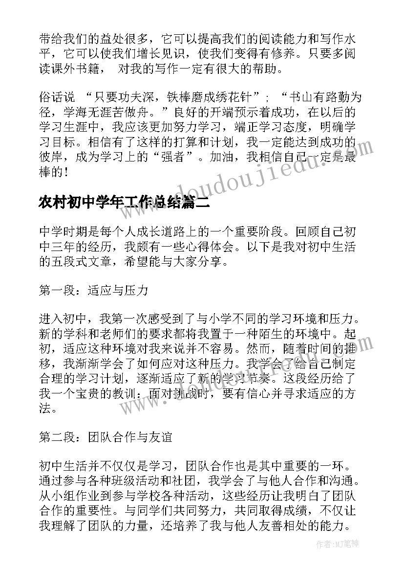 农村初中学年工作总结 初中选初中卷(汇总6篇)