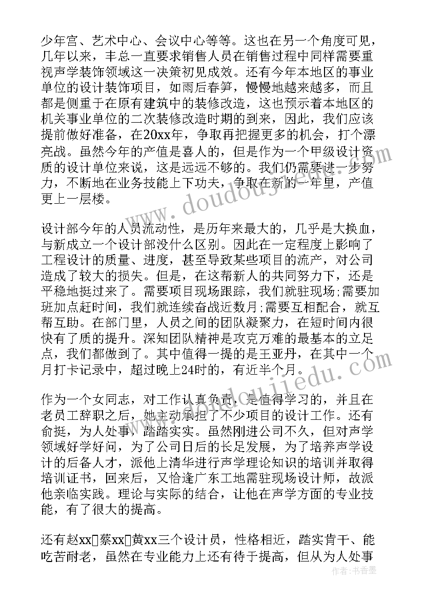 2023年铝模设计师工作总结 设计师工作总结(通用8篇)