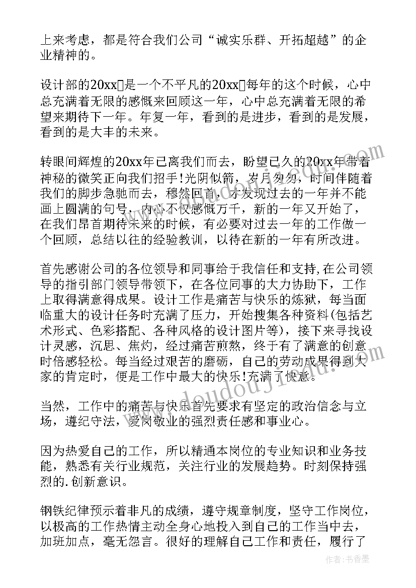 2023年铝模设计师工作总结 设计师工作总结(通用8篇)