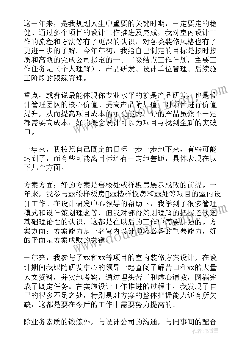 2023年铝模设计师工作总结 设计师工作总结(通用8篇)