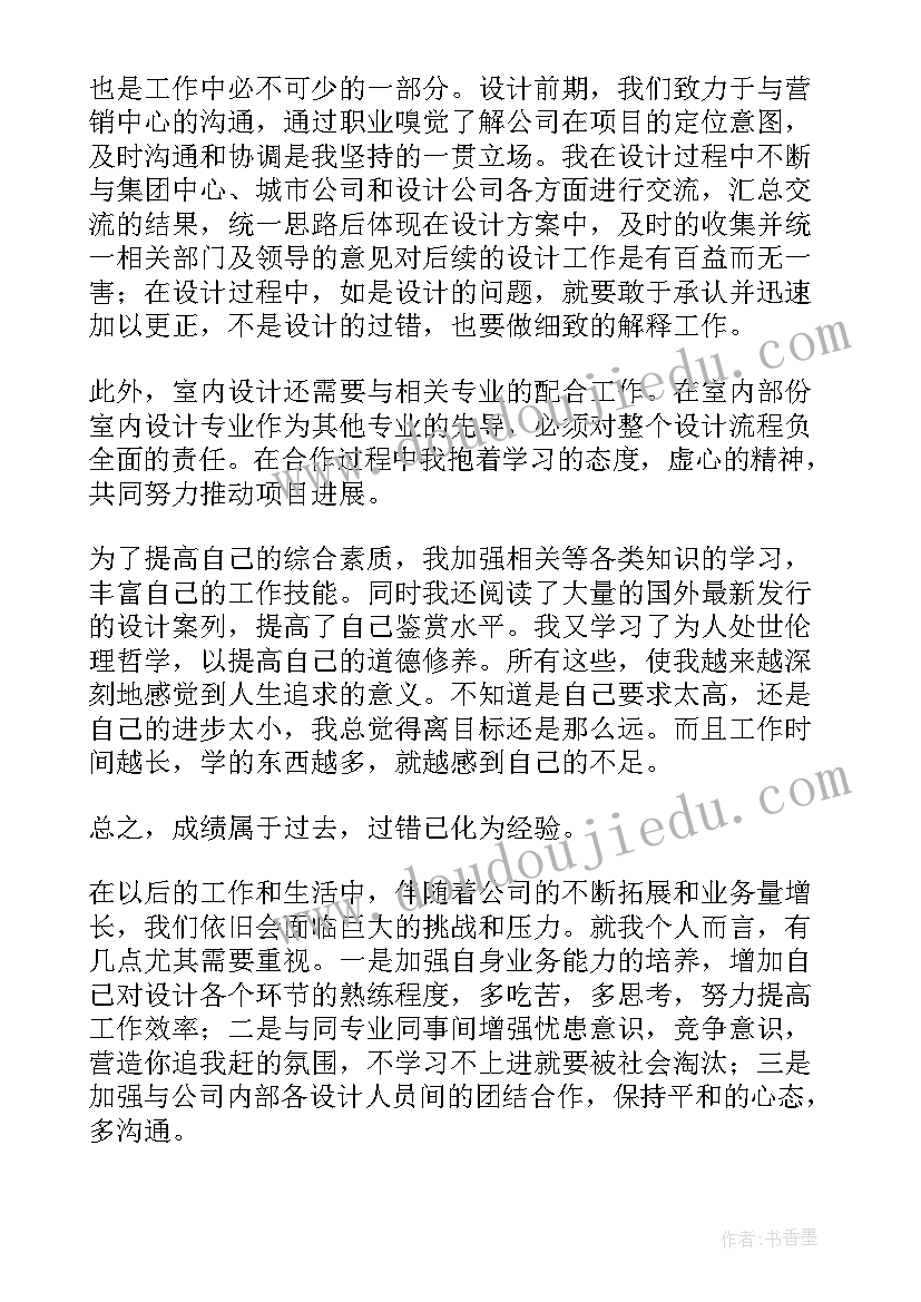 2023年铝模设计师工作总结 设计师工作总结(通用8篇)