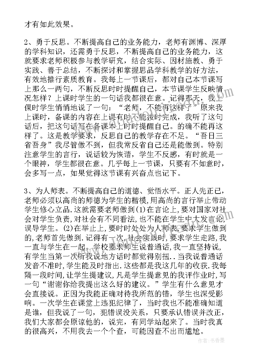 2023年思想品德课教师教学反思(通用10篇)