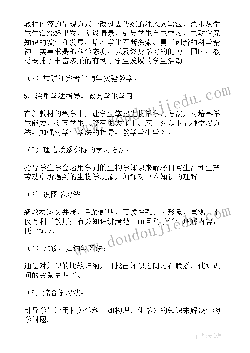 2023年八年级生物教学计划及进度安排人教版(汇总7篇)