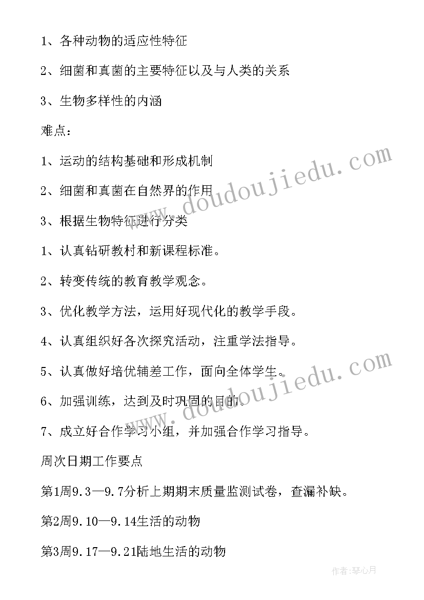 2023年八年级生物教学计划及进度安排人教版(汇总7篇)