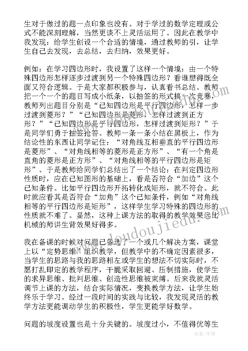 最新九年级数学教师教学反思(优质6篇)