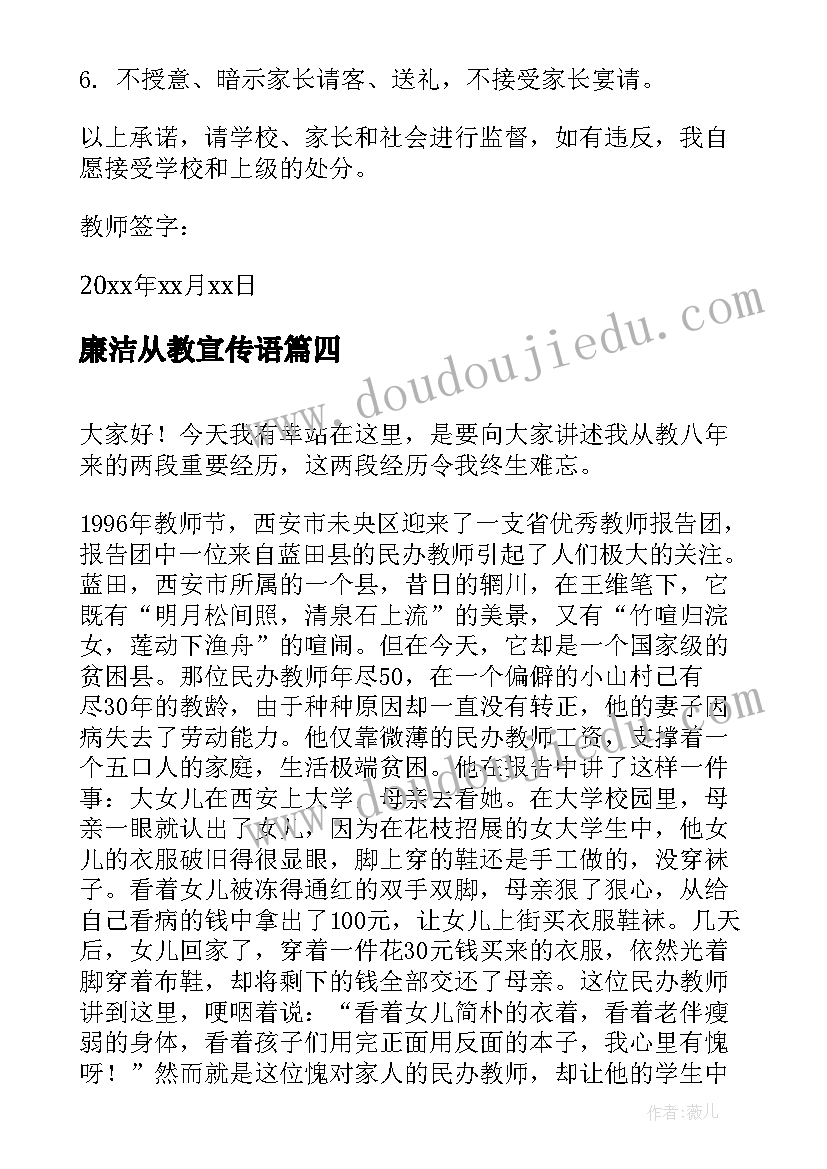 最新廉洁从教宣传语(大全8篇)