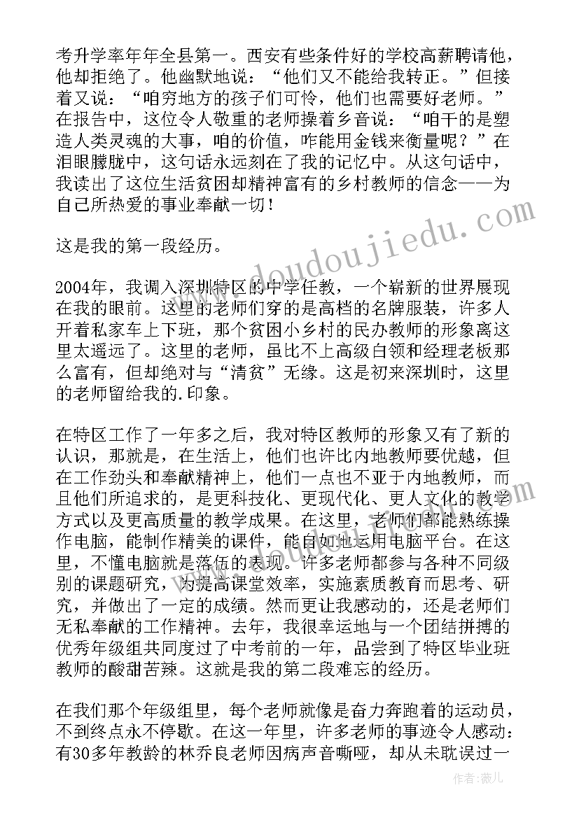 最新廉洁从教宣传语(大全8篇)