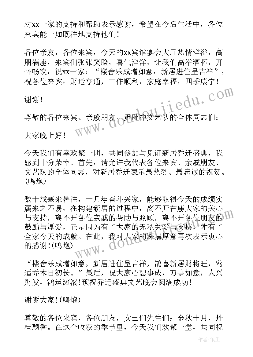 2023年乔迁庆典领导致辞(汇总5篇)