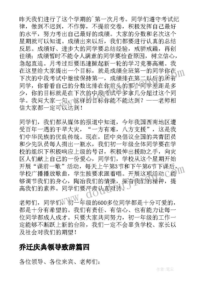 2023年乔迁庆典领导致辞(汇总5篇)