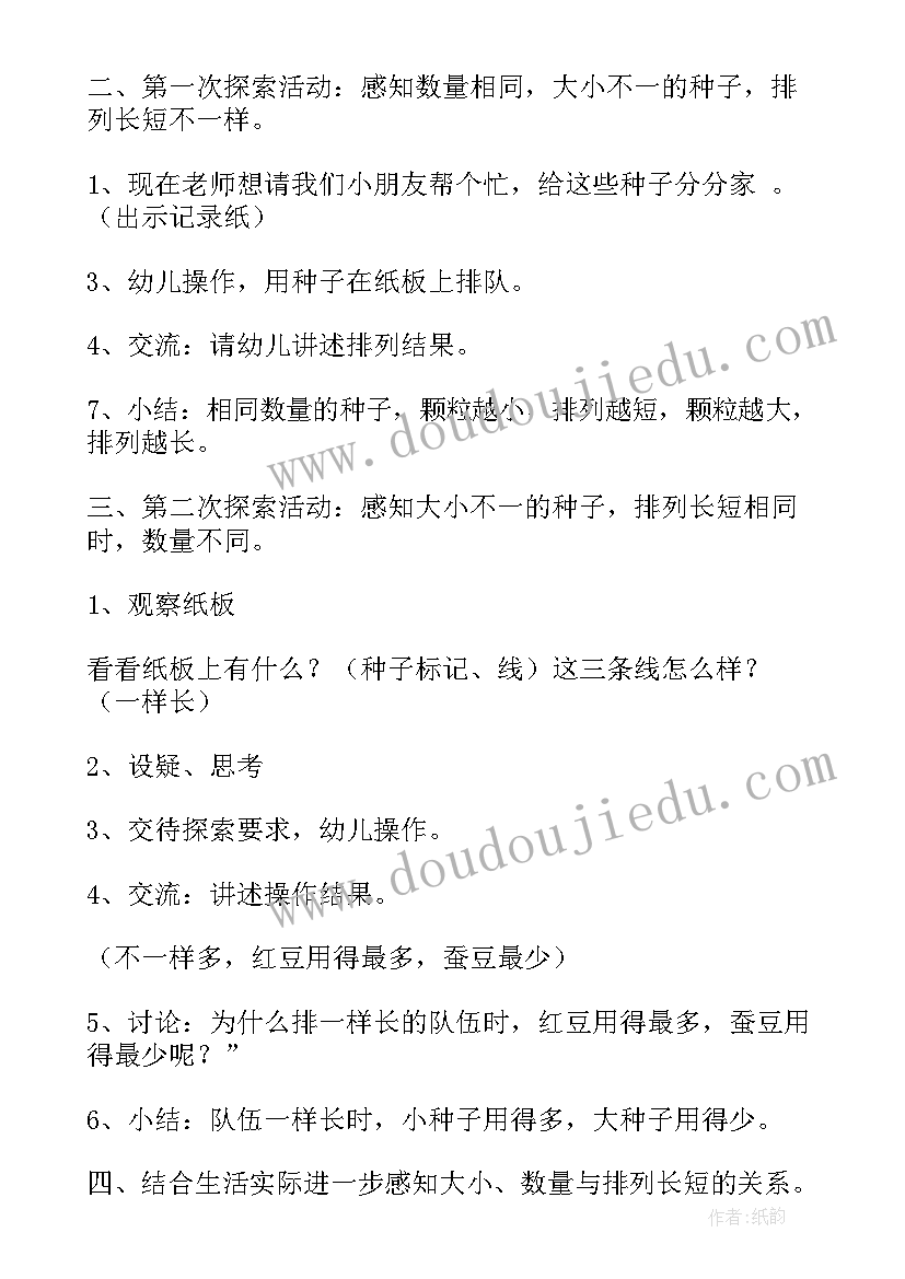 2023年大班数学活动找规律教案反思 大班数学活动教案(精选10篇)