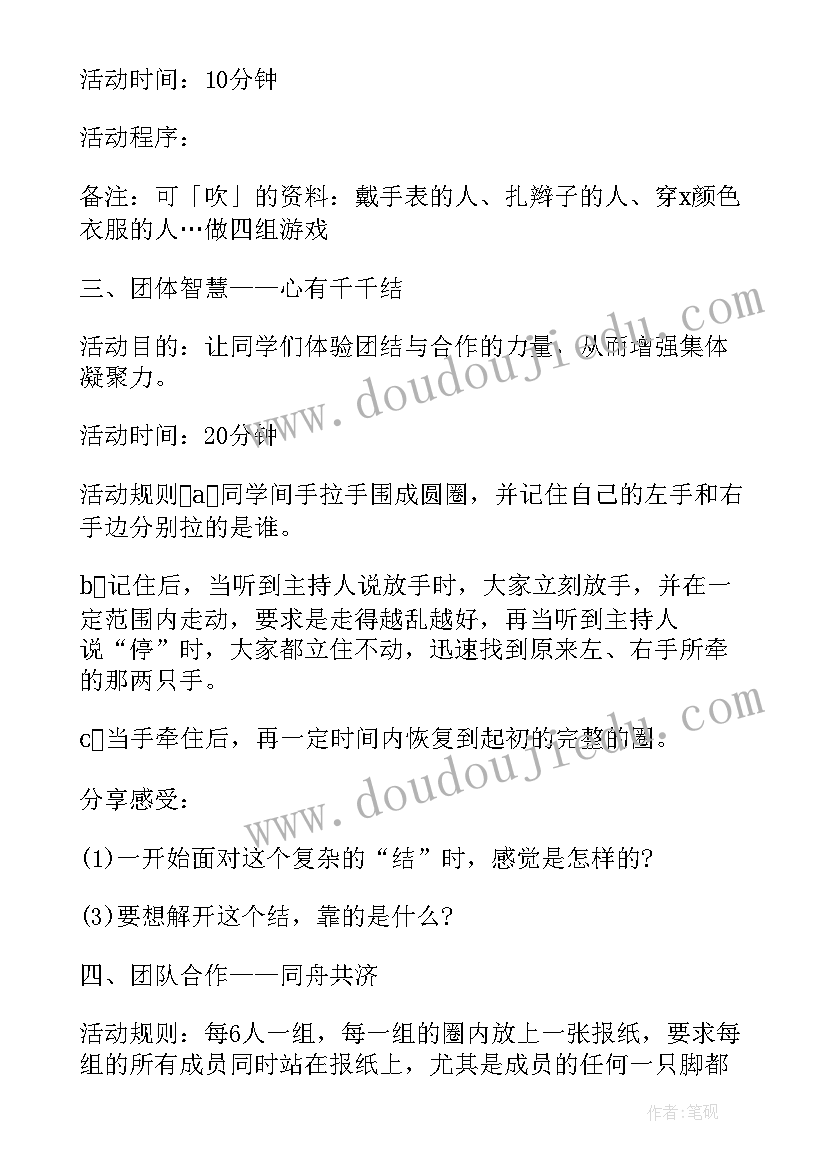 最新成长团体心理辅导活动方案(模板5篇)