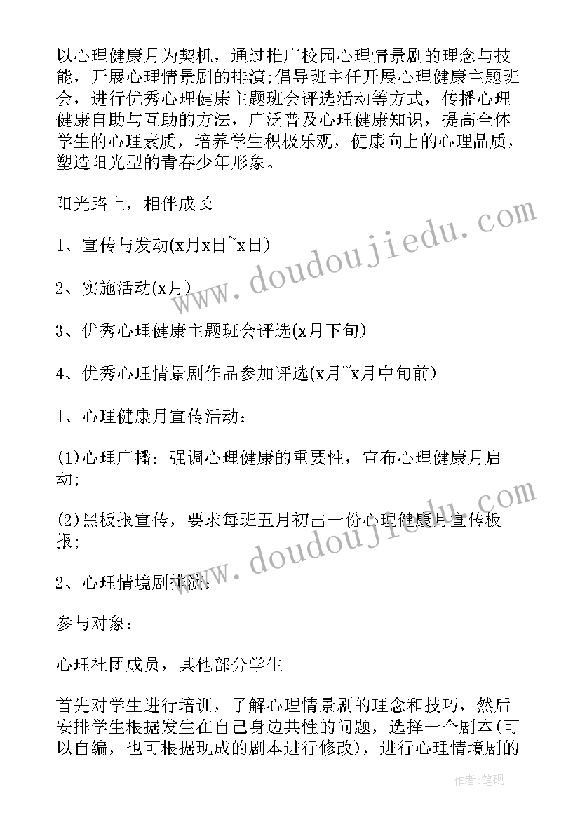 最新成长团体心理辅导活动方案(模板5篇)