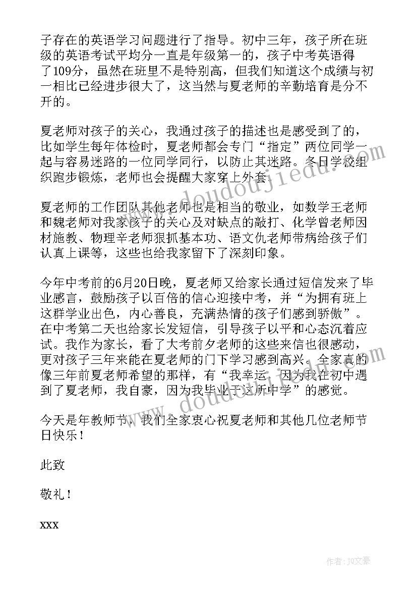 最新中学毕业学生写给老师的一封感谢信 写给中学老师的感谢信(优质6篇)