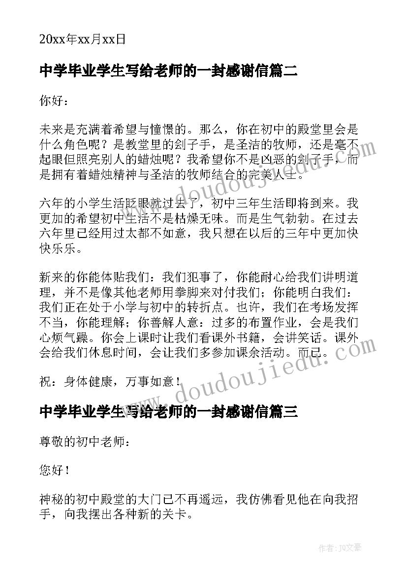 最新中学毕业学生写给老师的一封感谢信 写给中学老师的感谢信(优质6篇)