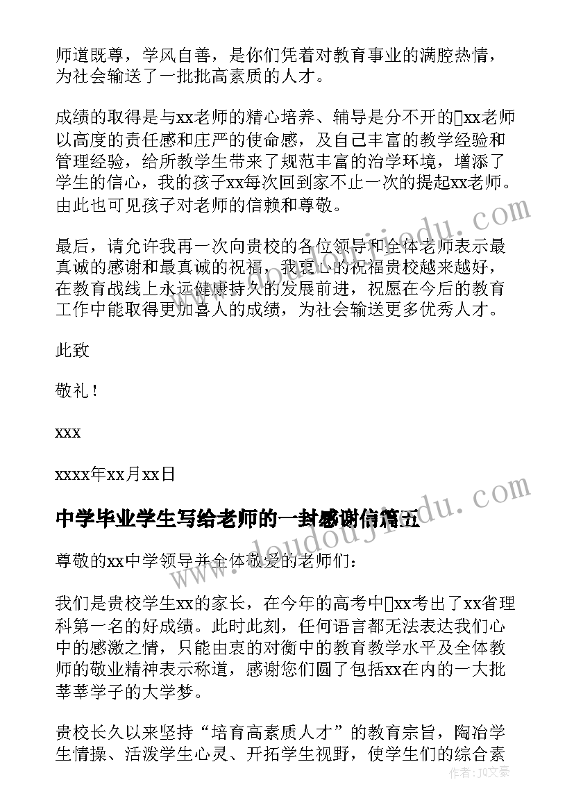 最新中学毕业学生写给老师的一封感谢信 写给中学老师的感谢信(优质6篇)