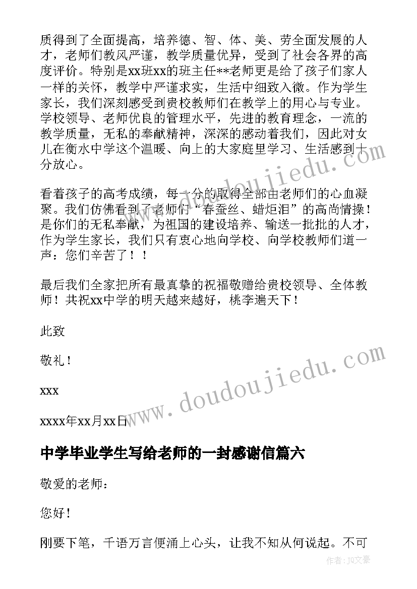 最新中学毕业学生写给老师的一封感谢信 写给中学老师的感谢信(优质6篇)