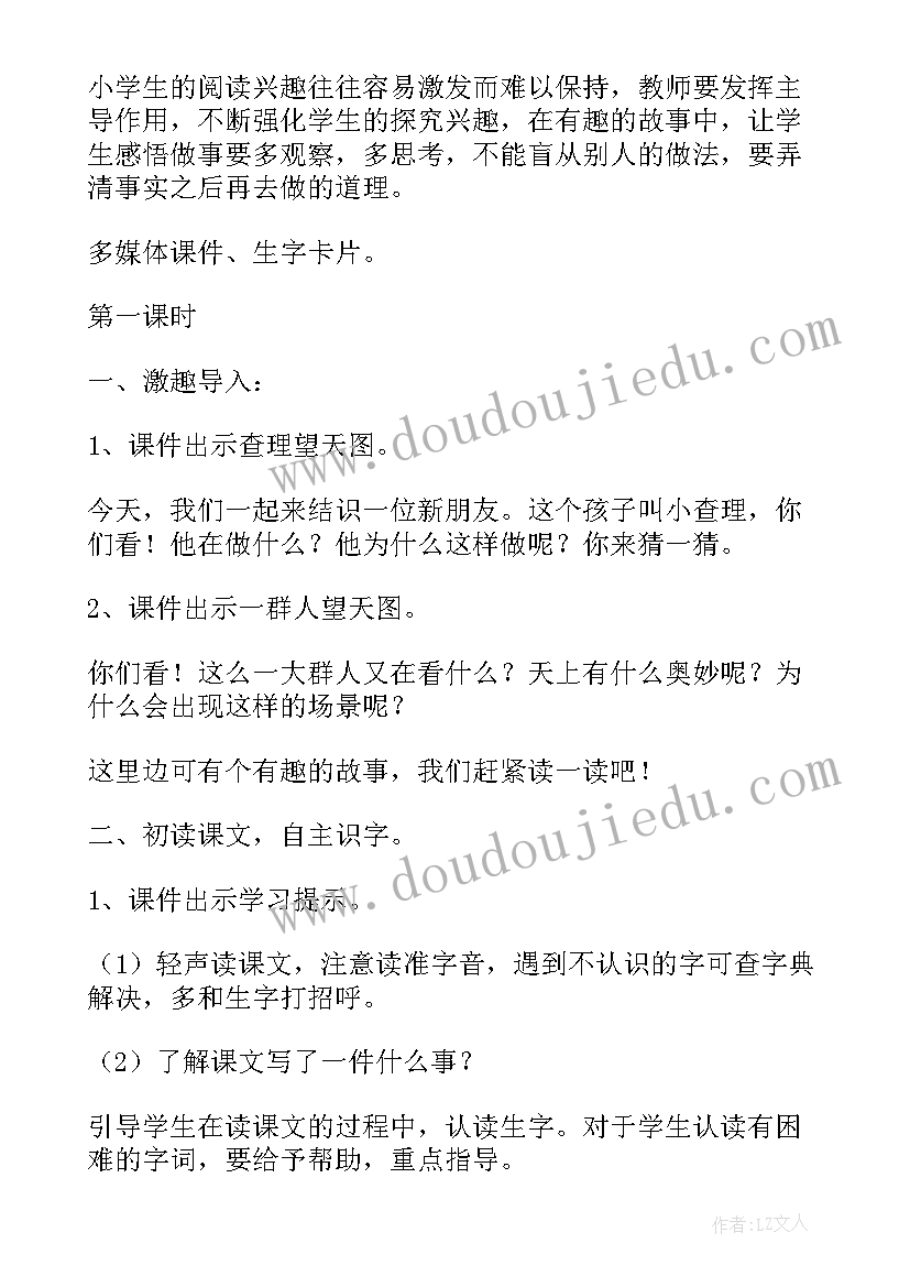 最新二年级语文语文教案(通用8篇)