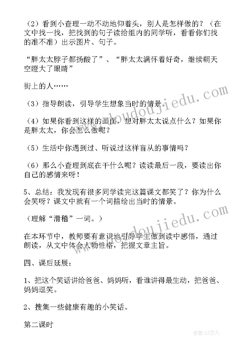 最新二年级语文语文教案(通用8篇)