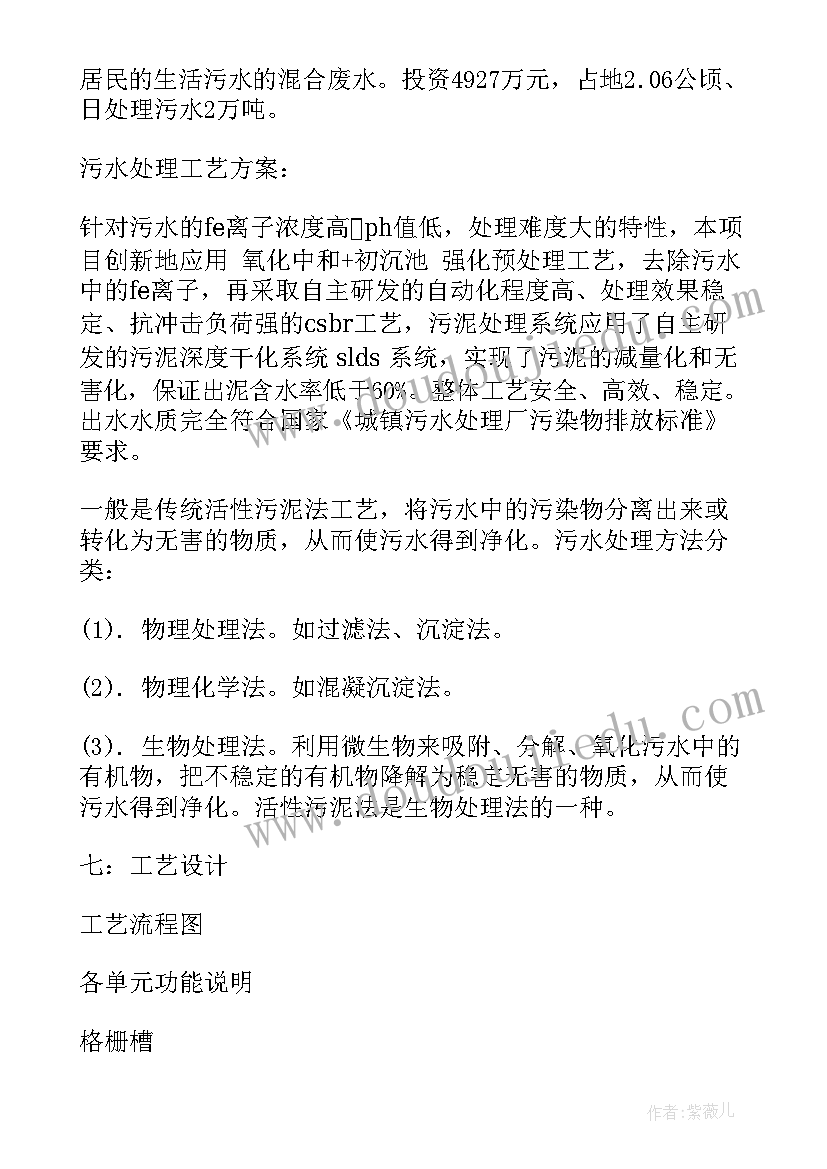 最新污水处理厂事故报告制度(精选7篇)