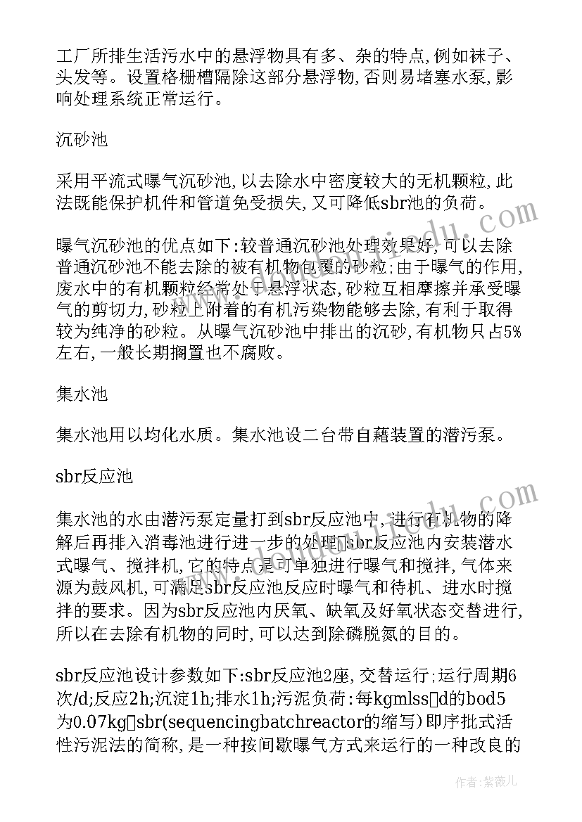 最新污水处理厂事故报告制度(精选7篇)