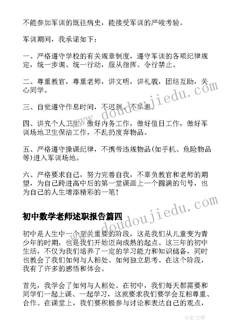 2023年初中数学老师述职报告(精选5篇)