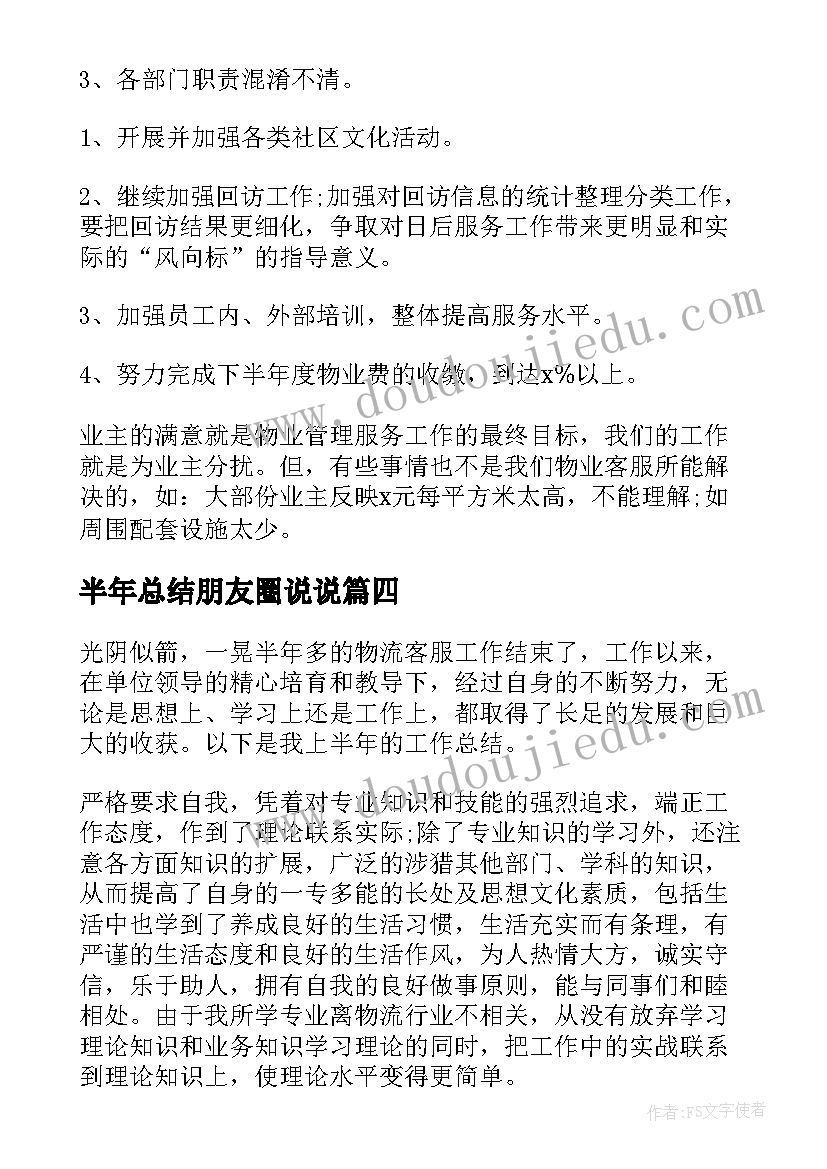 最新半年总结朋友圈说说(实用6篇)