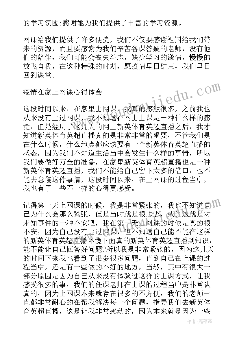 2023年疫情期间教师上网课总结与反思 疫情期间上网课个人总结(实用6篇)