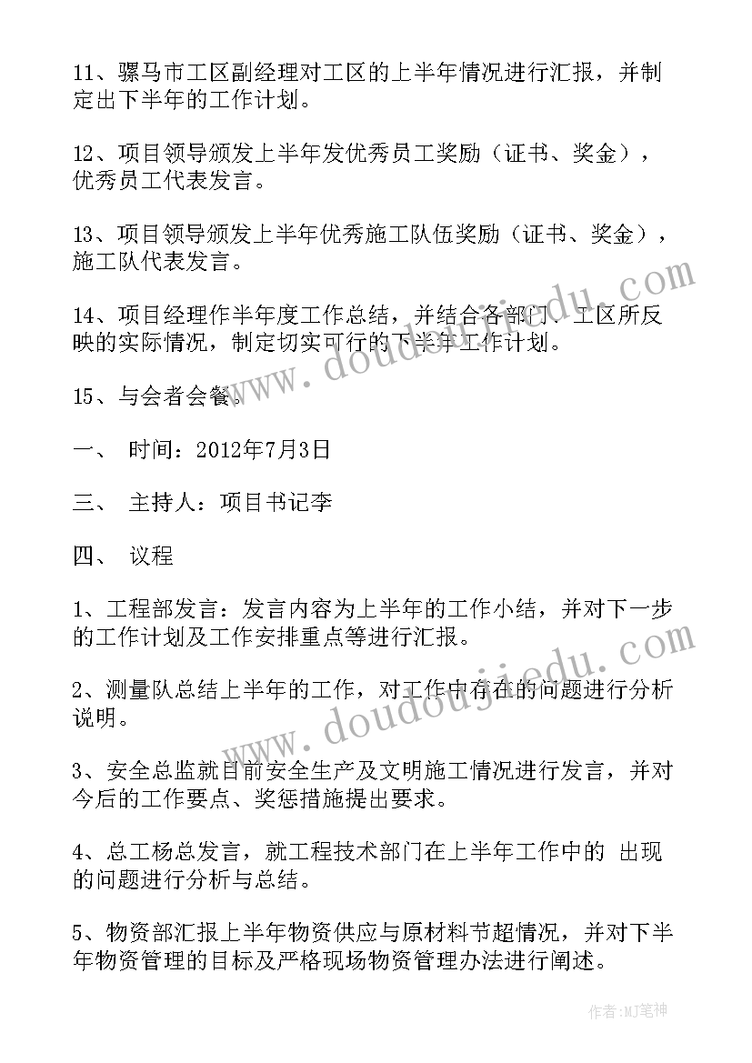 最新在县道安委半年工作会议 半年工作会议讲话(实用5篇)