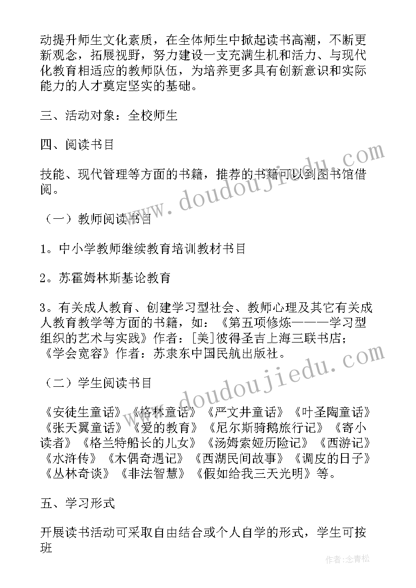 在学校开展读书活动 学校开展世界读书日活动个人总结(优质7篇)