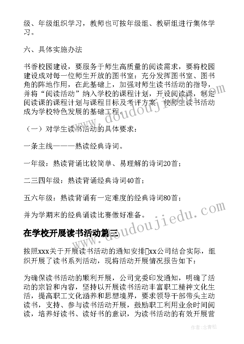 在学校开展读书活动 学校开展世界读书日活动个人总结(优质7篇)