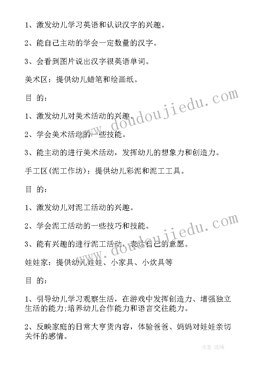 小班区角活动计划及实施方案 幼儿园小班区域活动计划(汇总5篇)