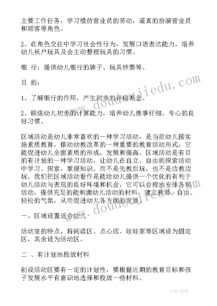 小班区角活动计划及实施方案 幼儿园小班区域活动计划(汇总5篇)