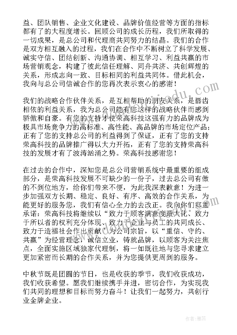 合作伙伴感谢信英语 合作伙伴的感谢信(通用7篇)