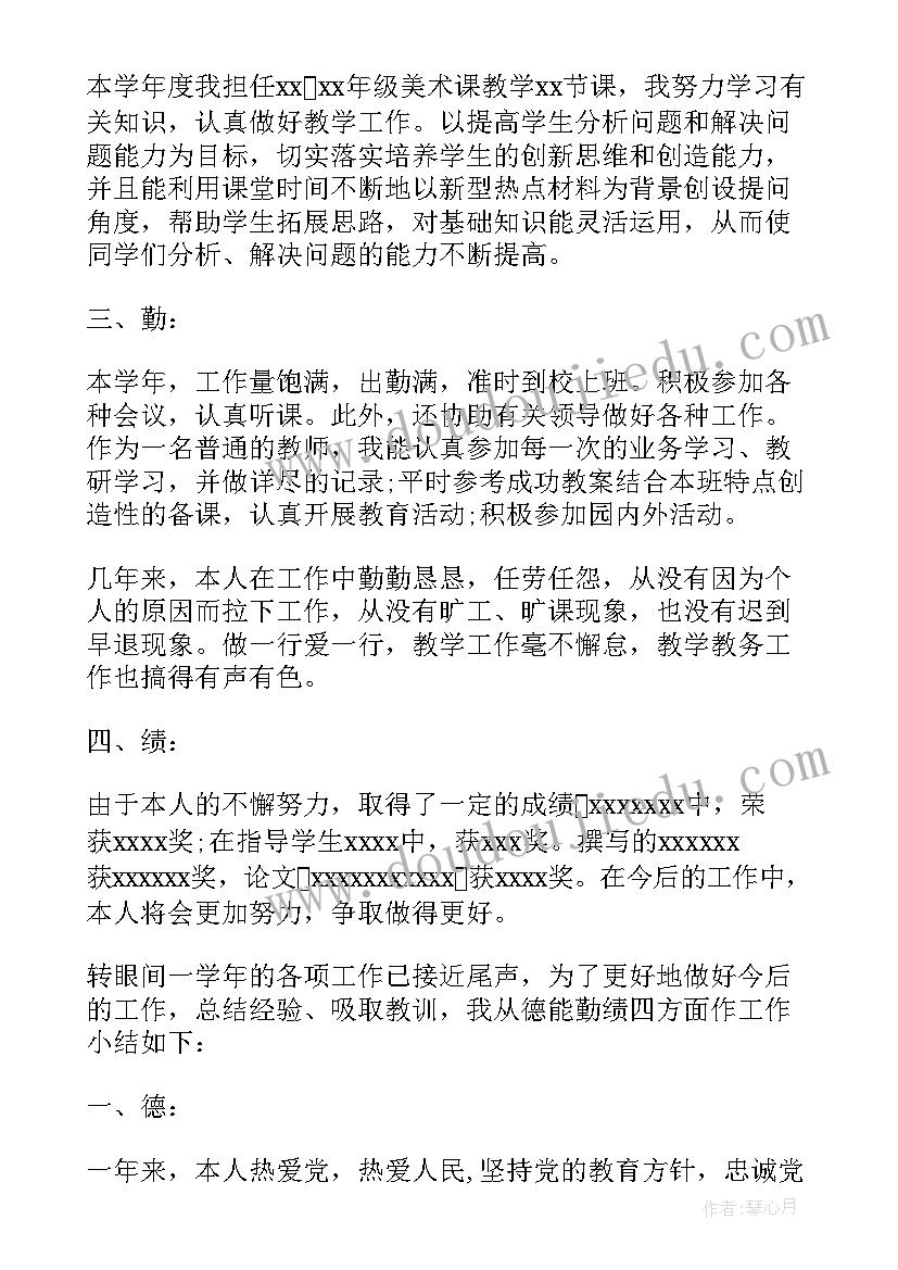 小学教师年度考核表个人总结德能勤绩廉 教师年度德能勤绩廉考核个人总结(实用10篇)