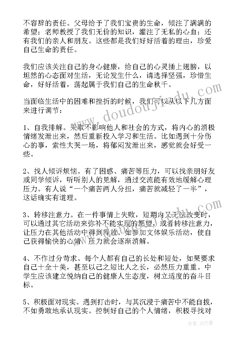 2023年国旗下讲话身体健康 学生健康成长国旗下讲话稿(精选5篇)