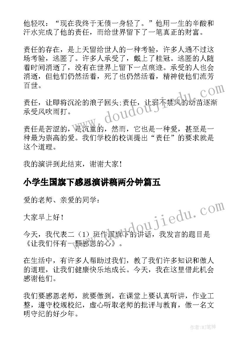 小学生国旗下感恩演讲稿两分钟 小学生国旗下感恩节的演讲稿(模板8篇)