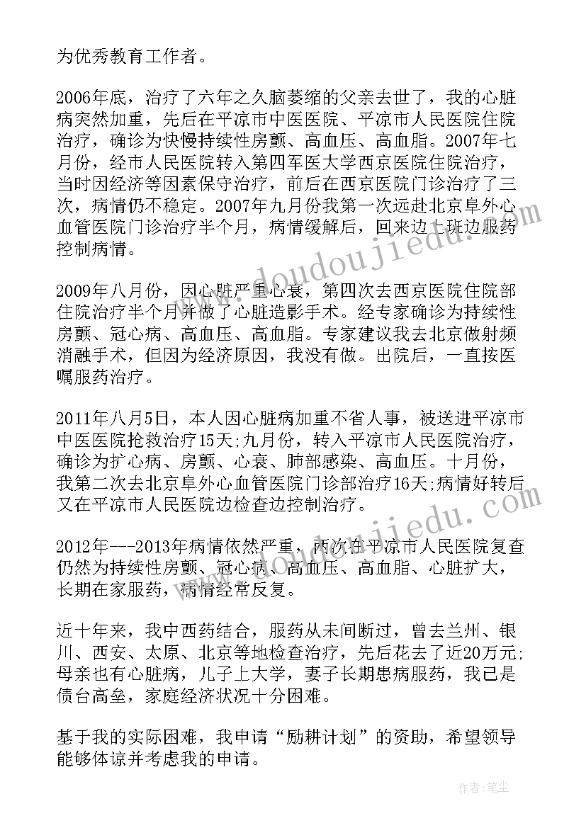 2023年教师励耕计划申请条件河南 励耕计划教师申请书(优质5篇)