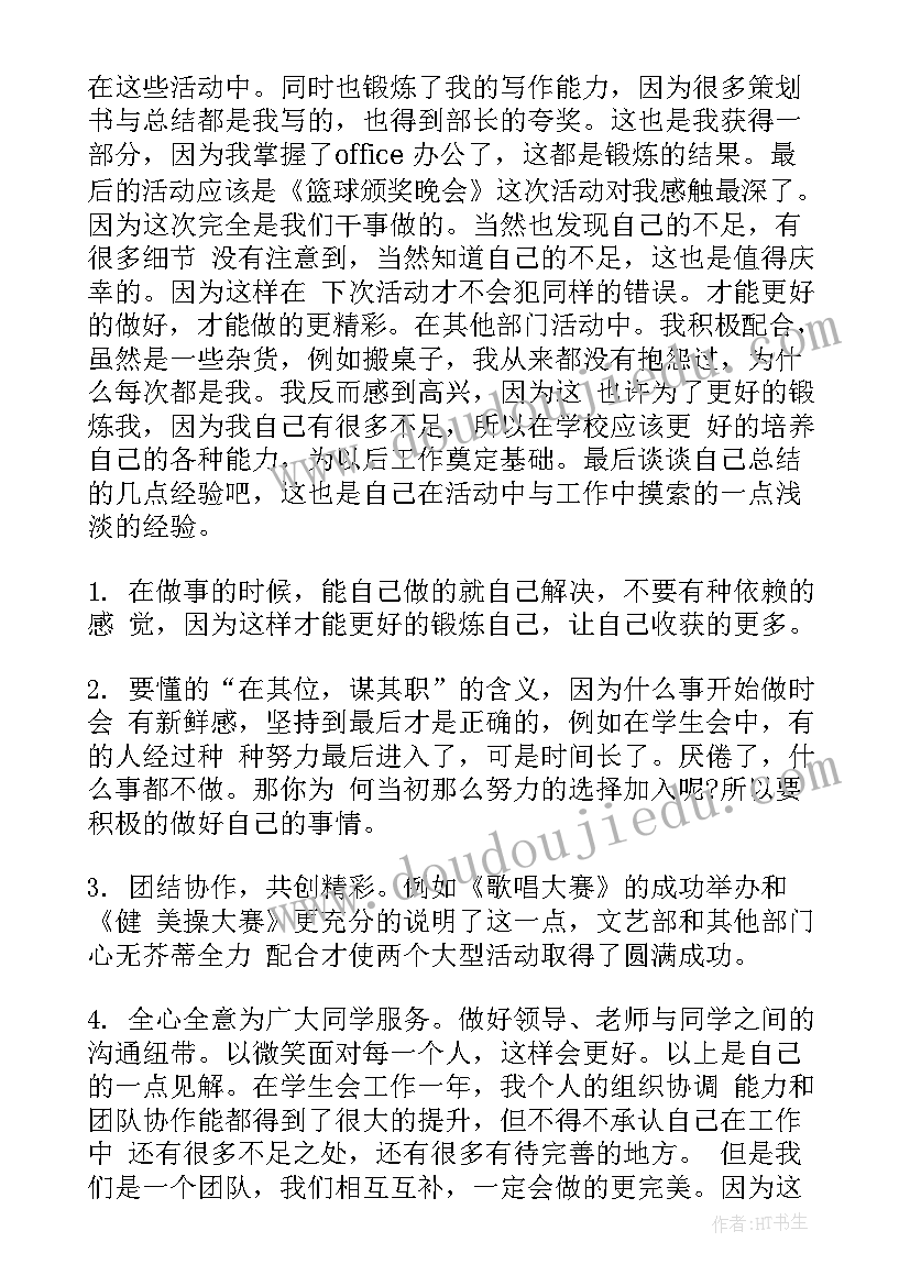 最新学生会副书记的工作 学生会年度工作总结报告(优秀5篇)