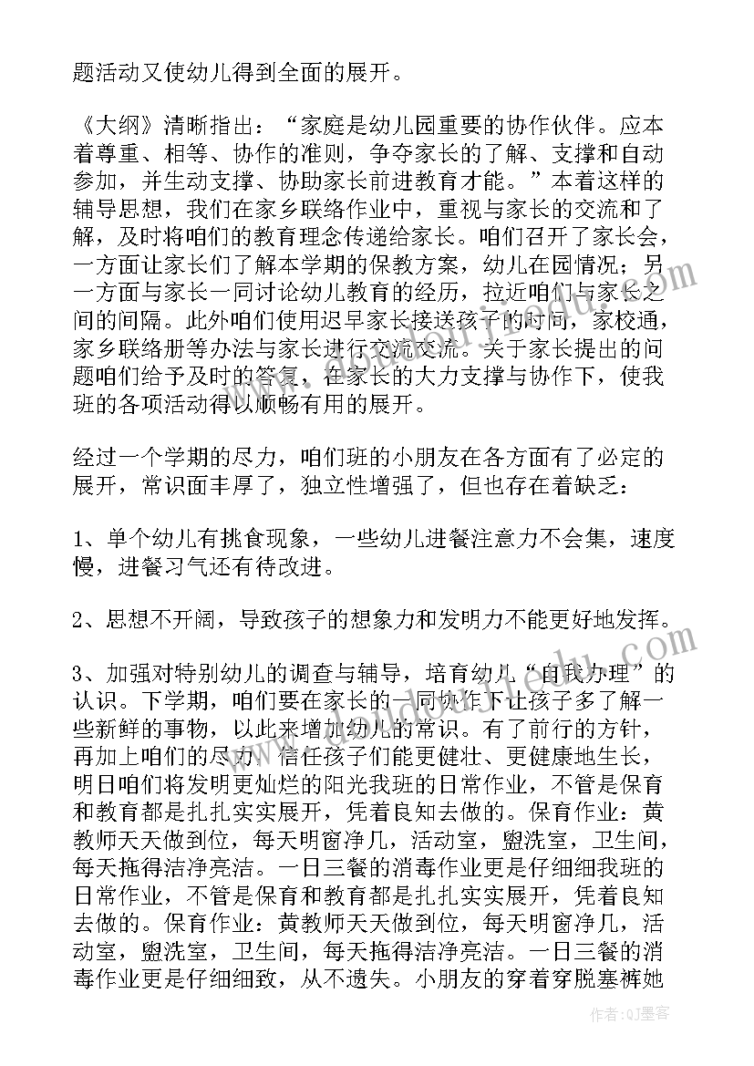 幼儿园年级组长总结会发言稿(优质5篇)