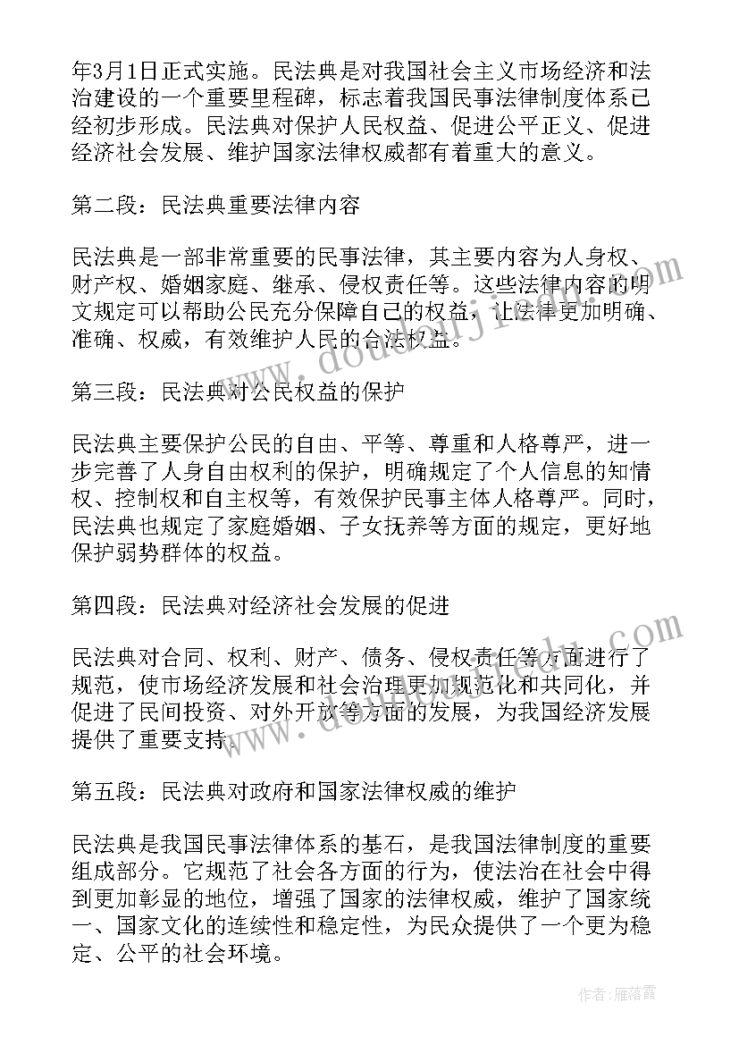 2023年民法典对托管合同的影响(优秀6篇)