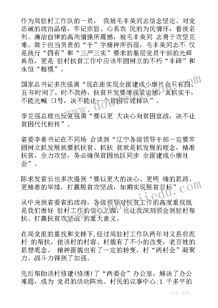 2023年社区书记谈社区治理 社区书记学习毛丰美心得体会(模板5篇)