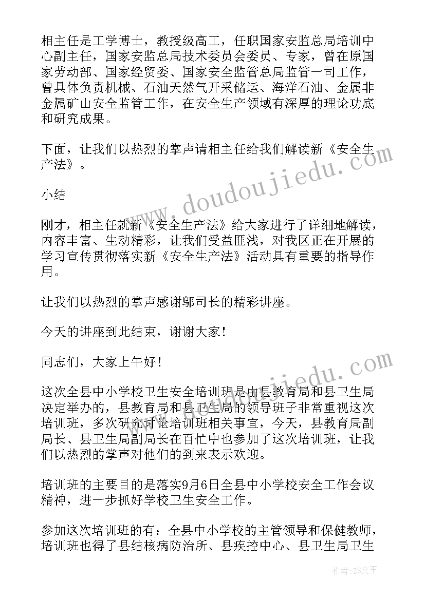 最新安全培训开场词 安全培训会议开场白(精选5篇)