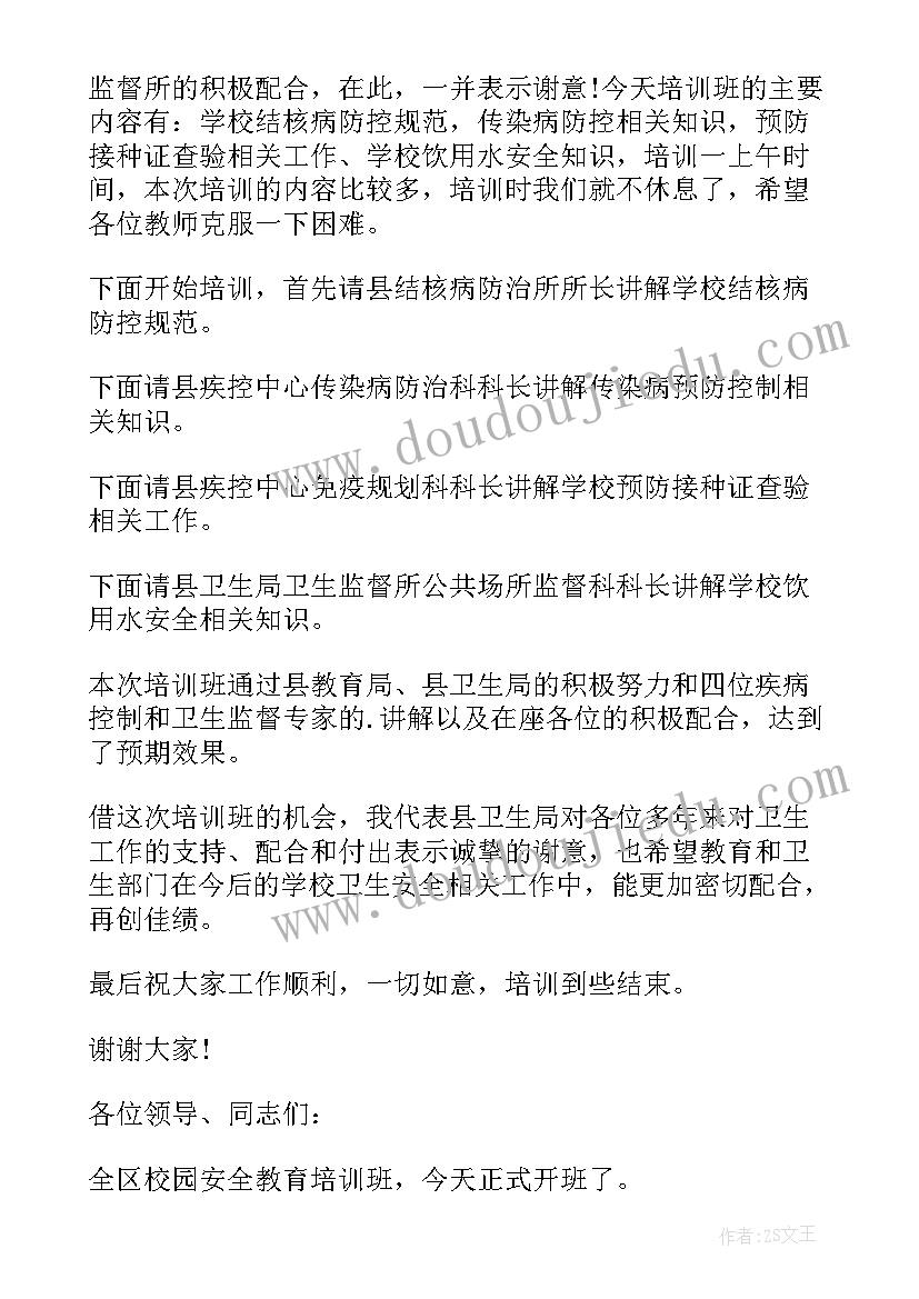 最新安全培训开场词 安全培训会议开场白(精选5篇)