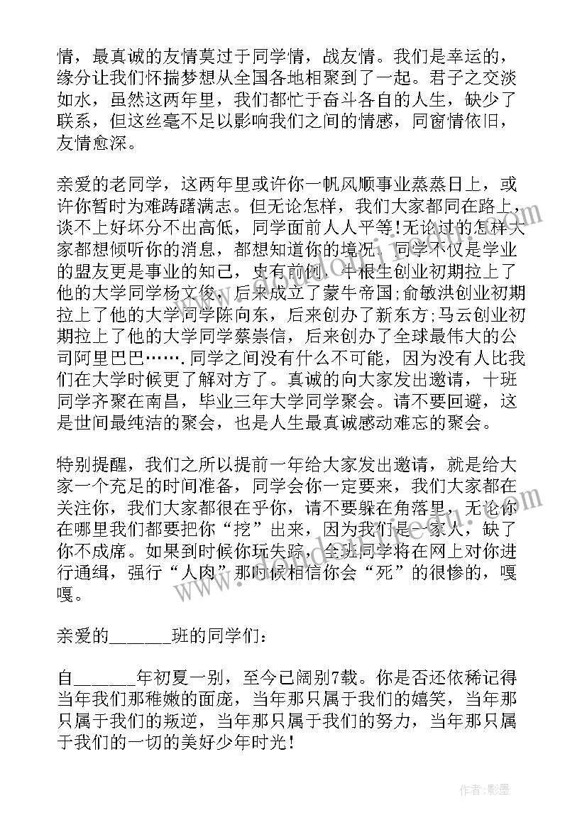 同学聚会邀请函经典句子 毕业十年同学聚会邀请函经典(模板5篇)