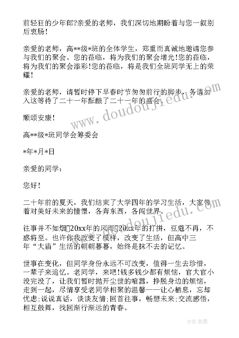 同学聚会邀请函经典句子 毕业十年同学聚会邀请函经典(模板5篇)