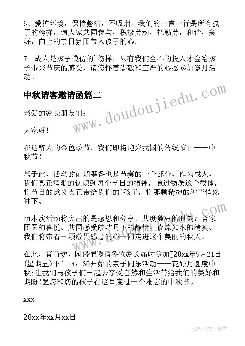 2023年中秋请客邀请函 中秋庆典邀请函(汇总9篇)