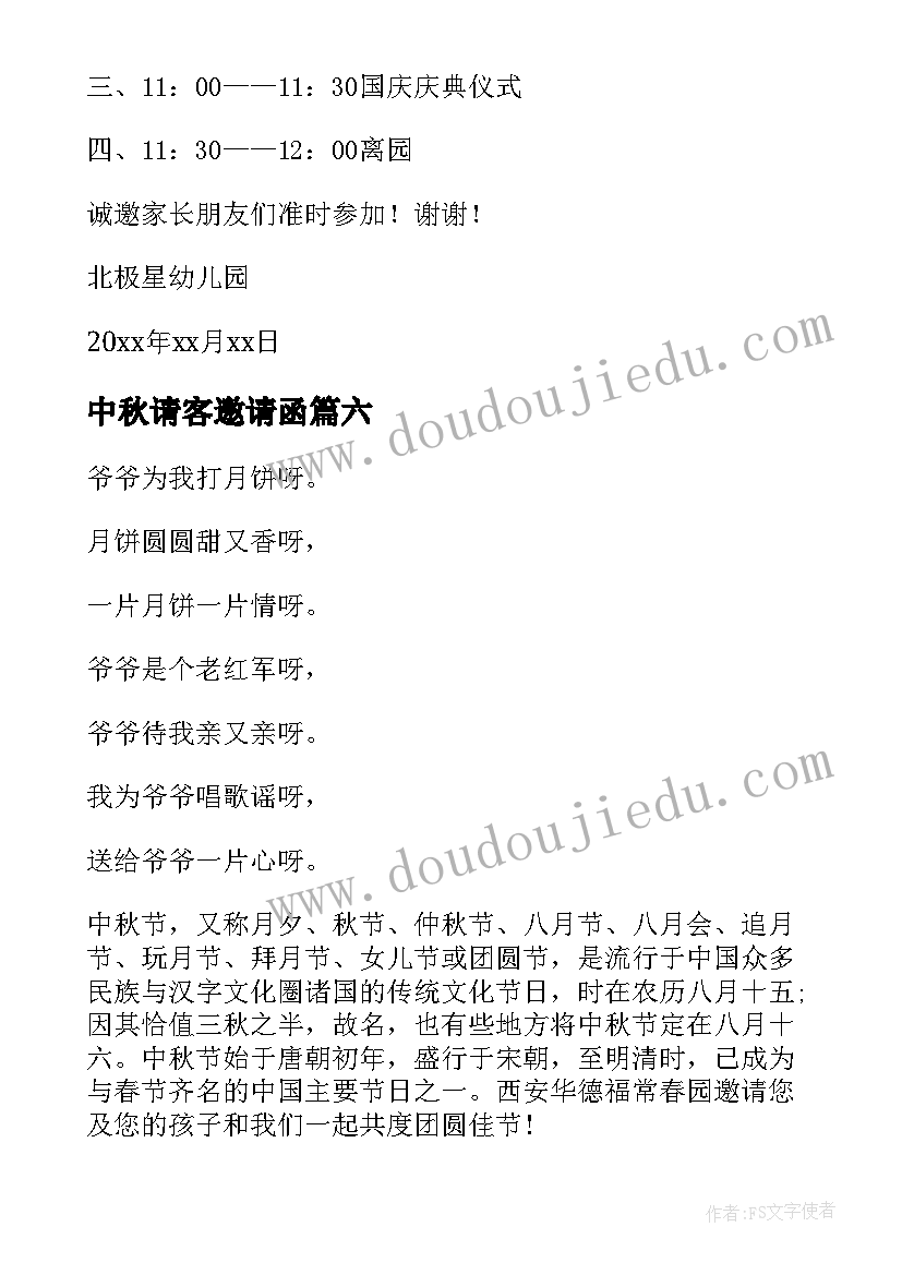 2023年中秋请客邀请函 中秋庆典邀请函(汇总9篇)