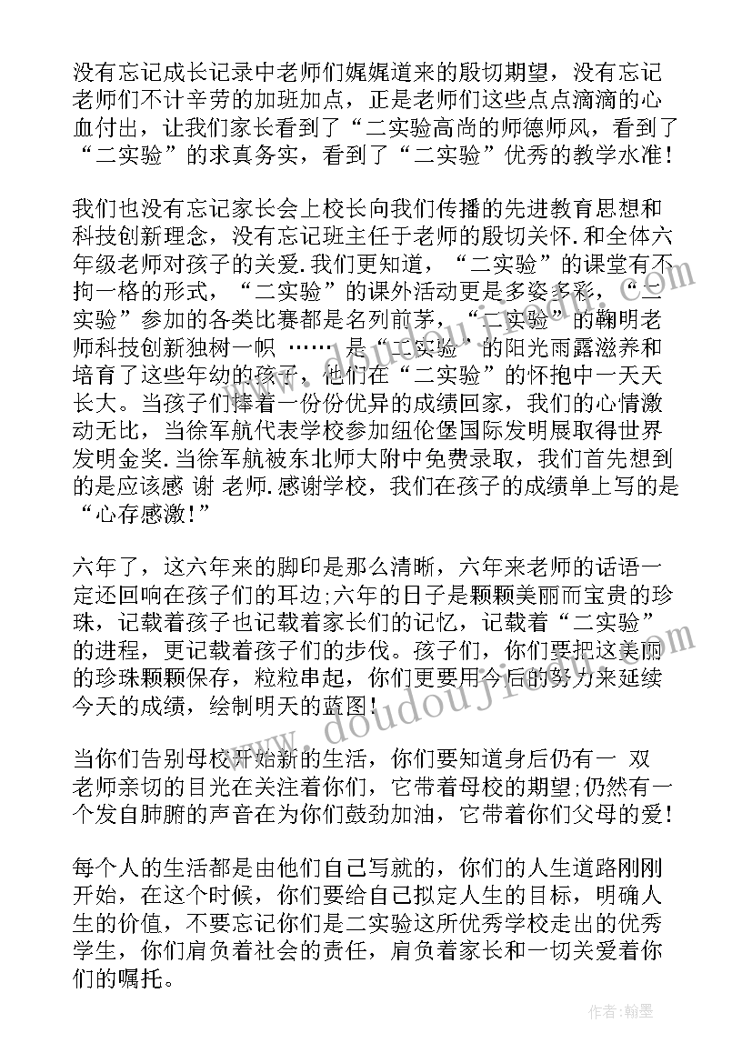 小学毕业典礼家长会老师讲话内容(模板5篇)