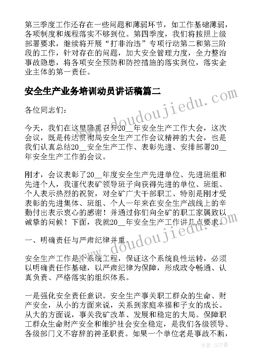 最新安全生产业务培训动员讲话稿(优秀5篇)